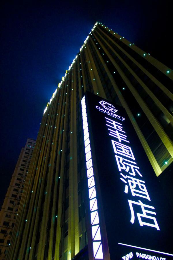 武汉玉丰国际酒店 外观 照片